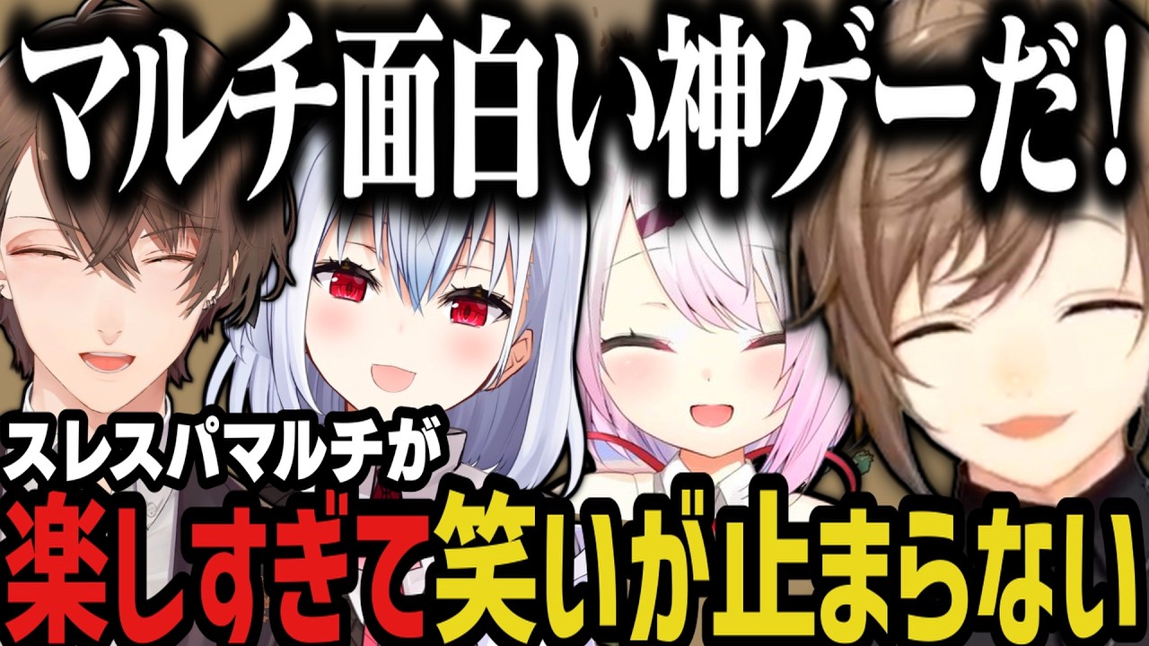 【まとめ】スレスパ2マルチが楽しすぎて笑いが止まらない4人www【にじさんじ切り抜き/叶/椎名唯華/加賀美ハヤト/葉加瀬冬雪/Slay the Spire 2】 【まとめ】スレスパ2マルチが楽しすぎて笑いが止まらない4人www【にじさんじ切り抜き/叶/椎名唯華/加賀美ハヤト/葉加瀬冬雪/Slay the Spire 2】