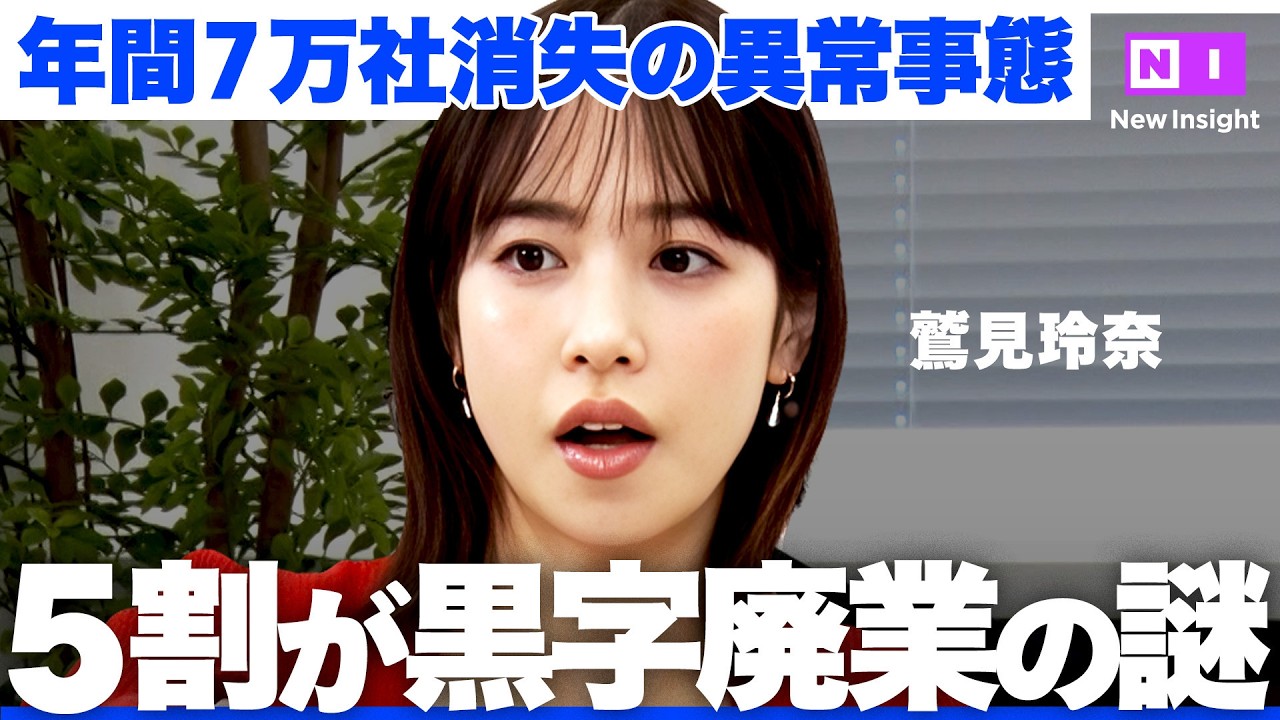 「”成約”で終わりじゃない」M&A業界トップに聞く、真のM&A成功【NewsPicks/鷲見玲奈/三宅卓/竹内直樹/日本M&Aセンター/経済成長】