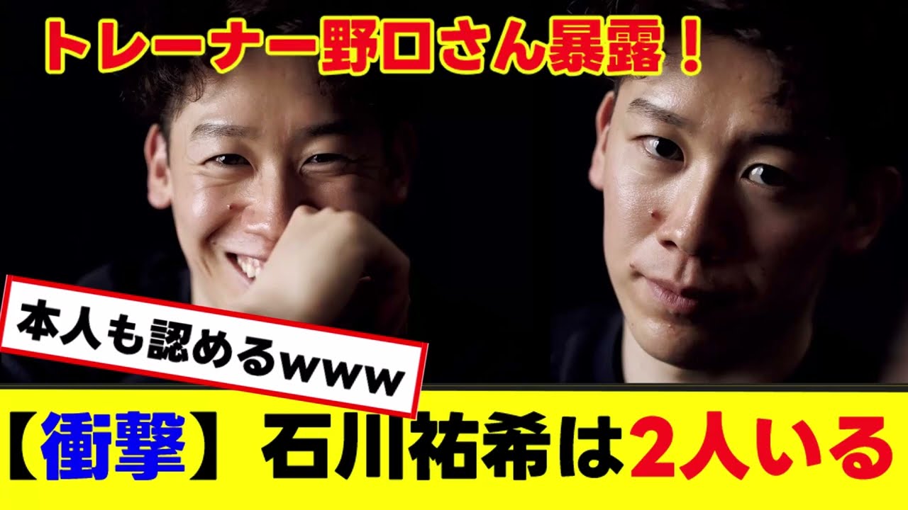 【衝撃】石川祐希「中に2人いる」認める