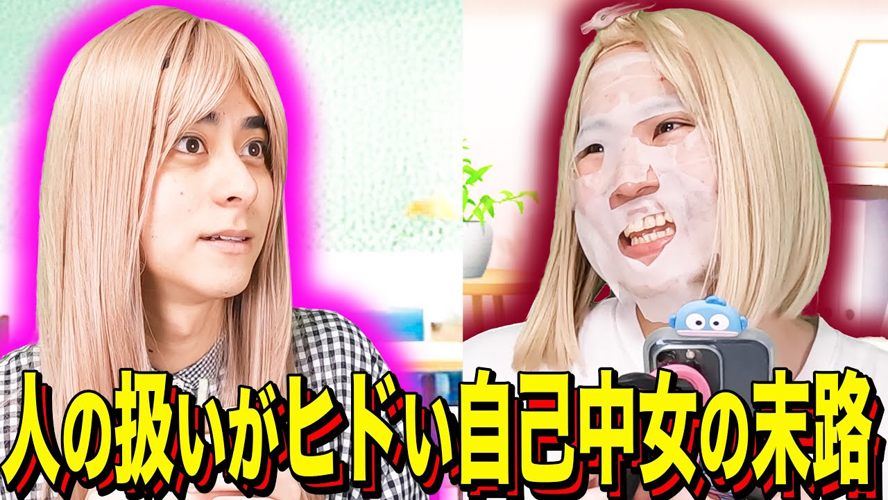 【末路コント】人の扱いがヒドい自己中女の末路