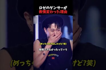 ロゼのせいでエンディングやばかったダンサーたち #blackpink #kpop #kpopアイドル