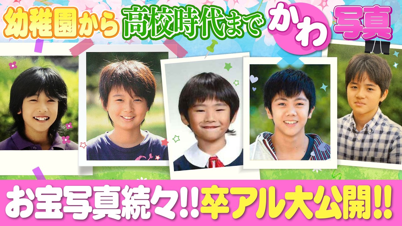 KEY TO LIT【卒アル大公開📗】幼稚園から高校までのお宝写真😍