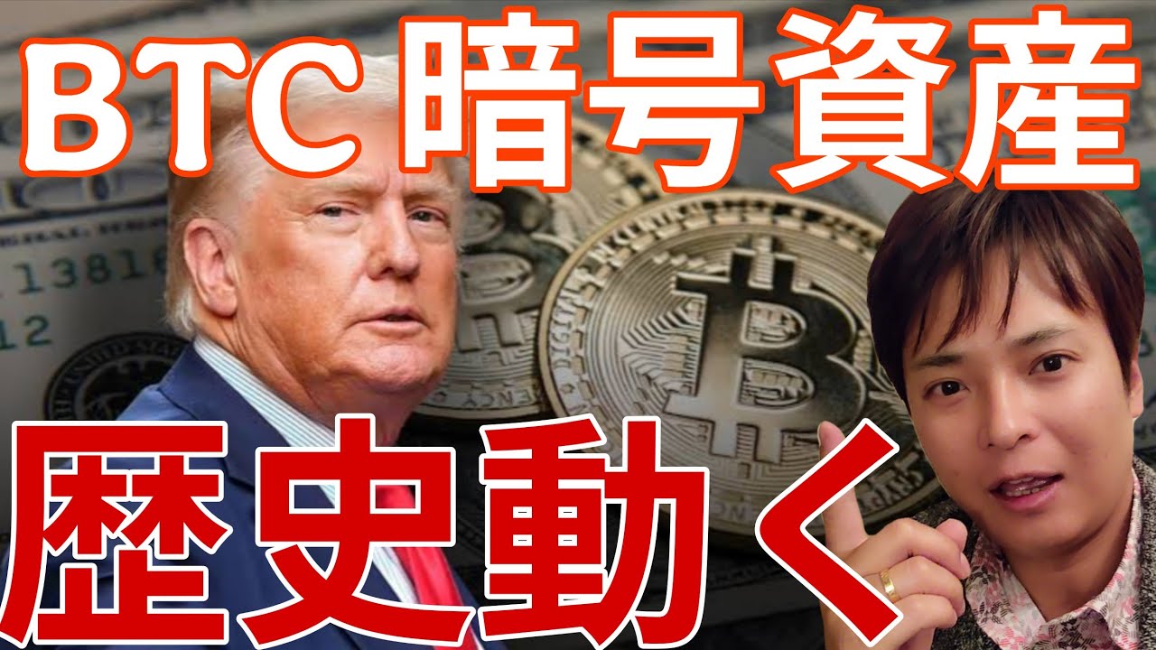 ビットコイン 暗号資産の歴史動く!米国でBTCやステーブルコインの速報続々!