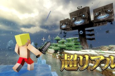 リアルすぎる世界でウィザー討伐！【マイクラ】