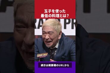 【大喜利】もう中学生の回答 #大喜利 #ダウンタウンプラス