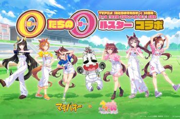 『ウマ娘』と『みどりのマキバオー』がまさかのコラボ_004