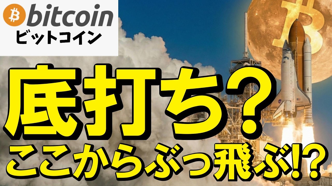 【仮想通貨 ビットコイン】大局は嵐の前の静けさ!極上の燃料投下でロケット発射?(朝活2114)