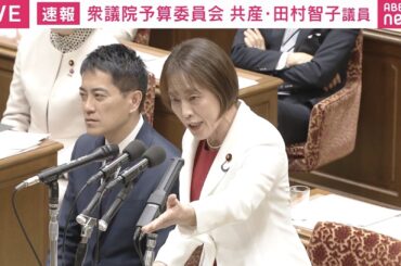 共産・田村議員「総理に聞いてます。総理に聞いてます」→坂本委員長「まず所管大臣から」→ 田村議員「総理に聞いてます。総理に聞いてます」 イランへの“先制攻撃”めぐり国会紛糾（ABEMA TIMES） - Yahoo!ニュース