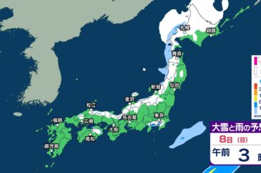 関東周辺でもあす8日朝にかけて雪の所も? 日本海側を中心に8日午後にかけて雪 北海道や東北、北陸では大雪に注意【3時間ごとの雨と雪のシミュレーション・7日午後10時更新】（ＢＳＮ新潟放送） - Yahoo!ニュース