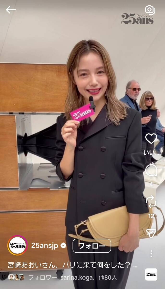「俺の知ってる宮﨑あおいじゃない」雰囲気激変にビックリ「どタイプ」「髪型…」「天使」パリでの姿 – スポーツ報知 25ans(ヴァンサンカン)の公式インスタグラム(@25ansjp)より
