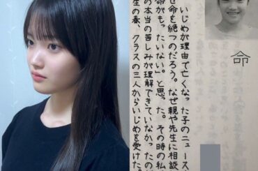 「“いじめ”という言葉はつかわないで」少女が小学校の卒業文集でいじめ被害を書いたら…「学校側から書き直しを求められました」〈19歳少女が顔出し告白〉（集英社オンライン） - Yahoo!ニュース