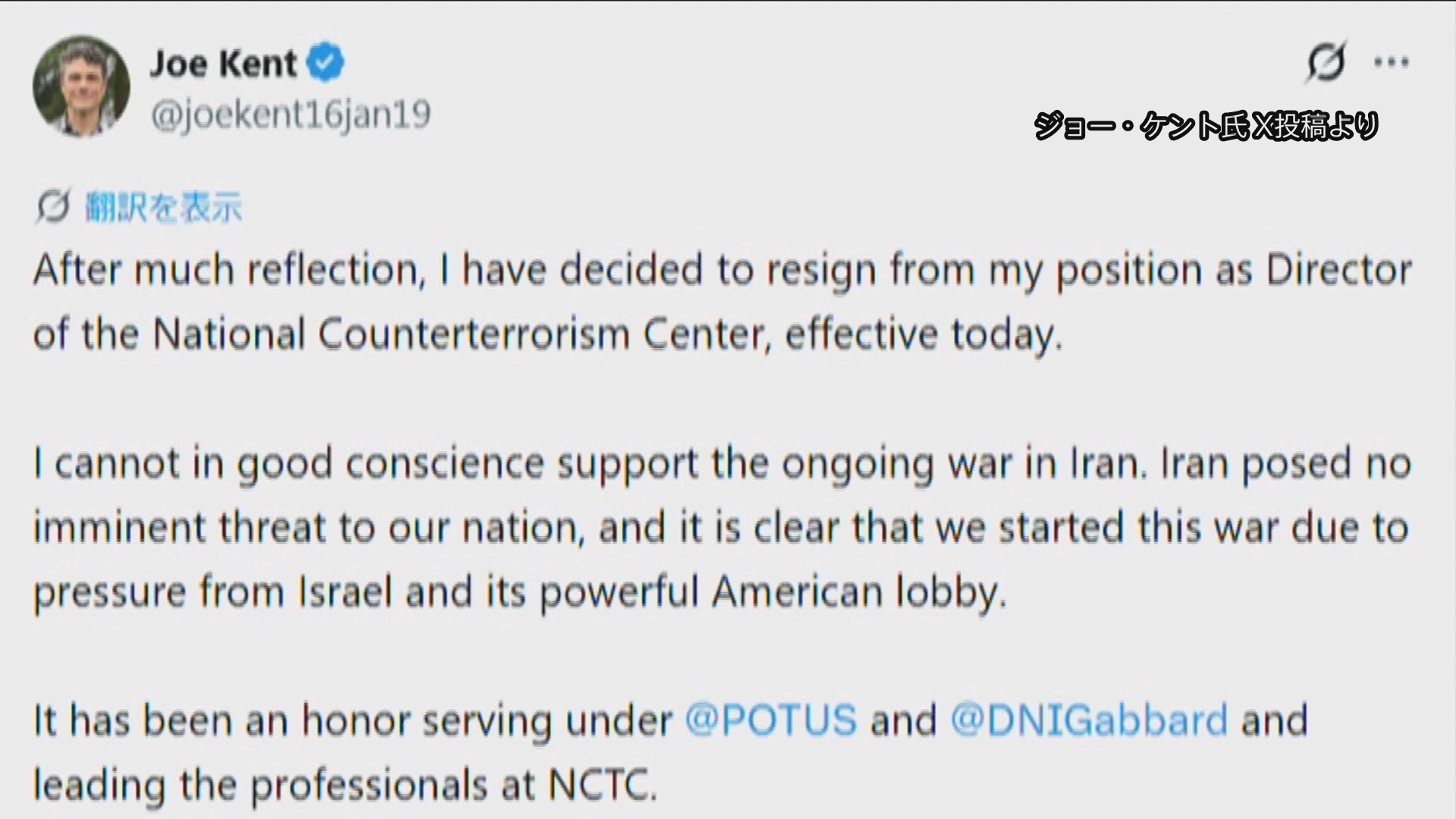 トランプ政権の情報当局幹部がイラン攻撃に反対し辞任表明 「イランはアメリカに差し迫った脅威を与えていない」「イスラエルの圧力で戦争始めたの明らか」(TBS NEWS DIG Powered by JNN) トランプ政権の情報当局幹部がイラン攻撃に反対し辞任表明 「イランはアメリカに差し迫った脅威を与えていない」「イスラエルの圧力で戦争始めたの明らか」(TBS NEWS DIG Powered by JNN)