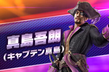 『ソニックレーシング クロスワールド』無料アプデで「真島吾朗」実装へ。“キャプテン真島”としてゴロー丸でサーキットを駆け抜ける - AUTOMATON