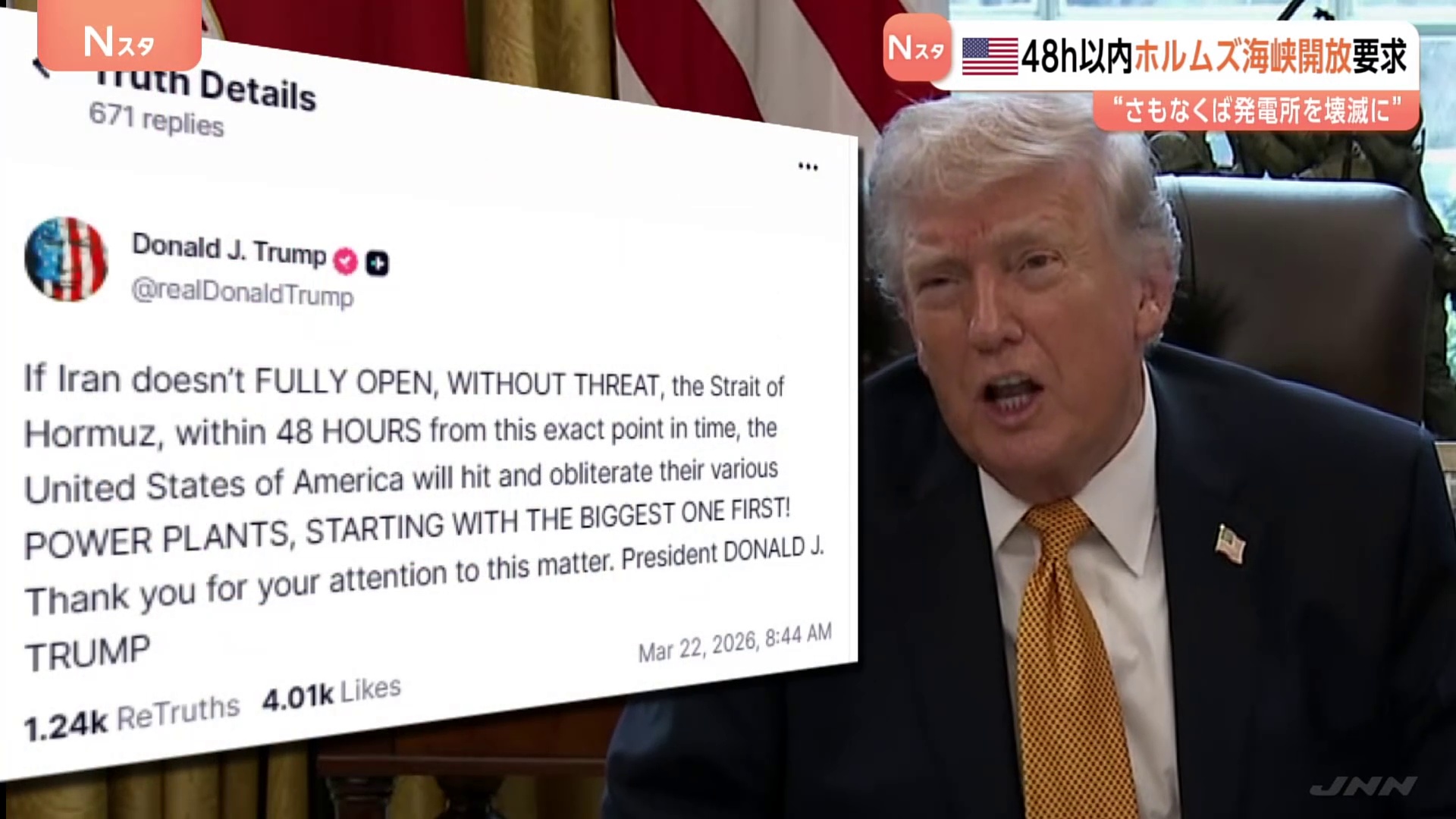 “48時間以内に開放なければ発電所を攻撃”トランプ大統領ホルムズ海峡めぐり　イランが海峡に「安全回廊」設置か　イギリス「ロイズリスト」が明らかに（TBS NEWS DIG Powered by JNN）
