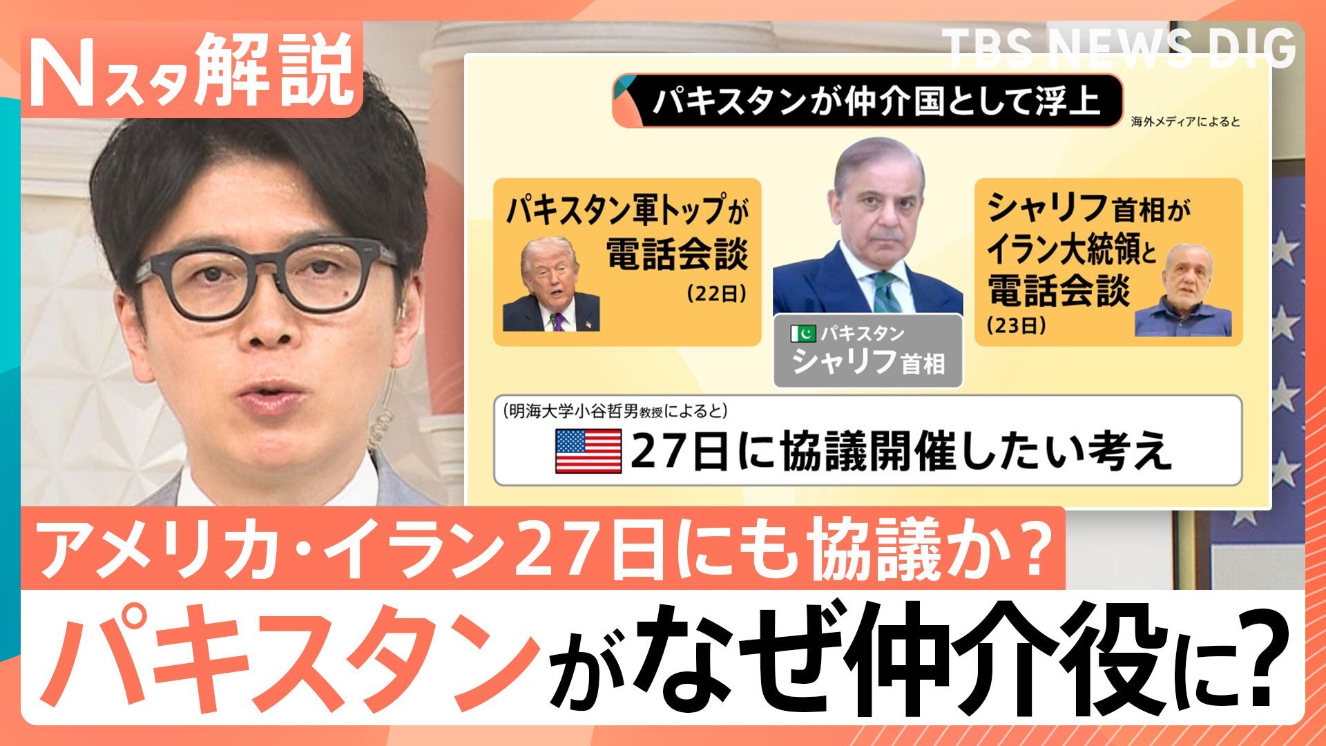 トランプ氏「大きなプレゼント」イラン側との協議は順調? 専門家が分析する「27日協議」の決裂リスク【Nスタ解説】（TBS NEWS DIG Powered by JNN）