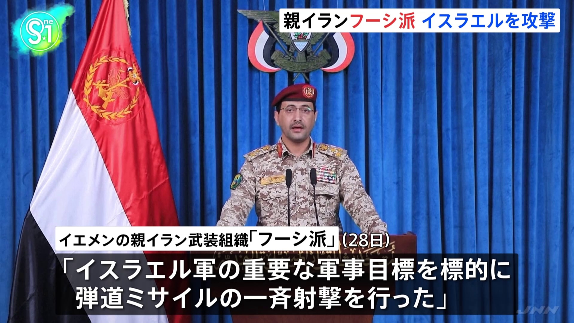 【イラン攻撃1か月】フーシ派がイスラエルにミサイル攻撃　一連の戦闘が始まって以降初めて　紅海などで商船への攻撃を再開する可能性も（TBS NEWS DIG Powered by JNN）