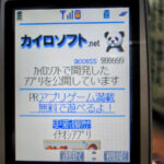 「iモード」ついにサービス終了でしみじみ、老舗ゲーム開発会社などから感謝続々寄せられる。iモードなくしてカイロソフトなし – AUTOMATON