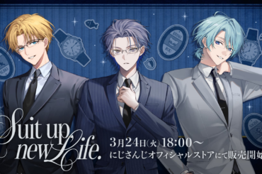 にじさんじから「Suit Up,New Life.」のグッズが登場！2026年3月24日(火)18時より販売開始！ | ANYCOLOR株式会社のプレスリリース