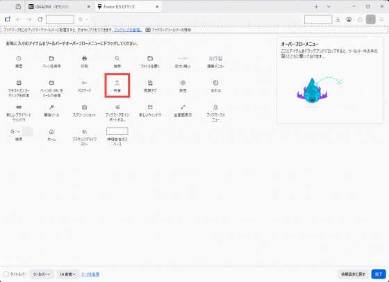 「Firefox 149」正式版リリース、分割ビューやタブノートが利用可能に - 画像