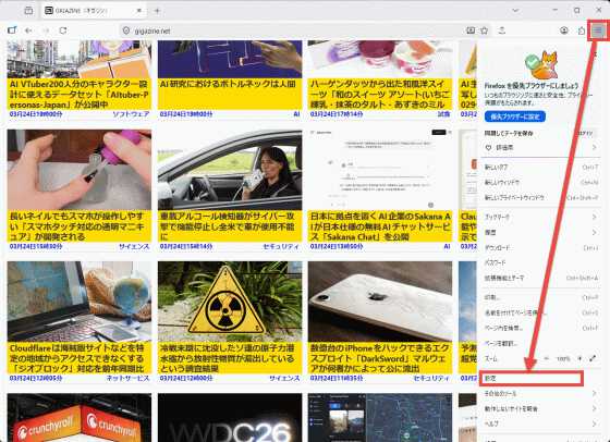 「Firefox 149」正式版リリース、分割ビューやタブノートが利用可能に - 画像