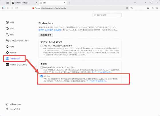 「Firefox 149」正式版リリース、分割ビューやタブノートが利用可能に - 画像