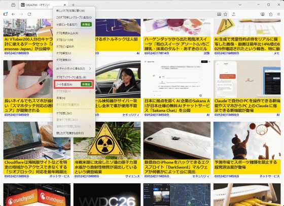 「Firefox 149」正式版リリース、分割ビューやタブノートが利用可能に - 画像