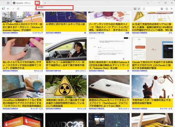 「Firefox 149」正式版リリース、分割ビューやタブノートが利用可能に - 画像