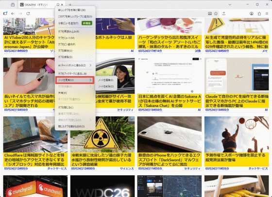 「Firefox 149」正式版リリース、分割ビューやタブノートが利用可能に - 画像