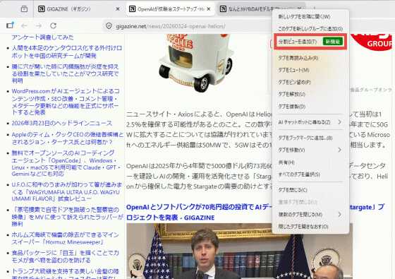 「Firefox 149」正式版リリース、分割ビューやタブノートが利用可能に - 画像