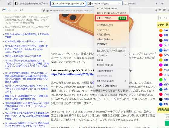 「Firefox 149」正式版リリース、分割ビューやタブノートが利用可能に - 画像