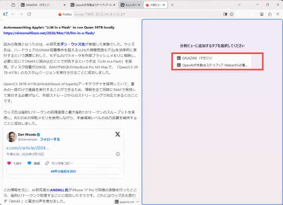 「Firefox 149」正式版リリース、分割ビューやタブノートが利用可能に - 画像