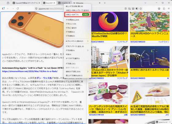 「Firefox 149」正式版リリース、分割ビューやタブノートが利用可能に - 画像
