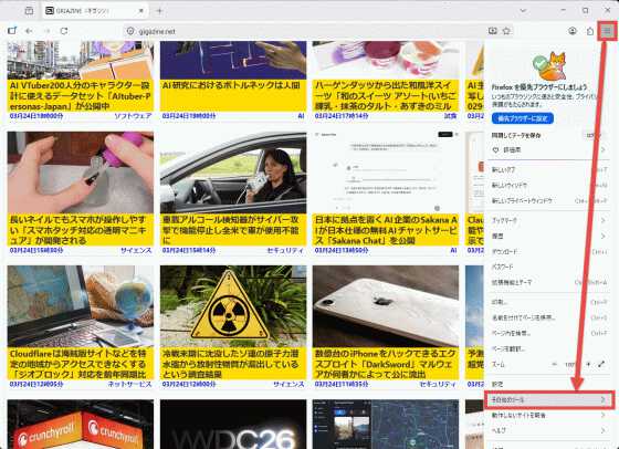 「Firefox 149」正式版リリース、分割ビューやタブノートが利用可能に - 画像