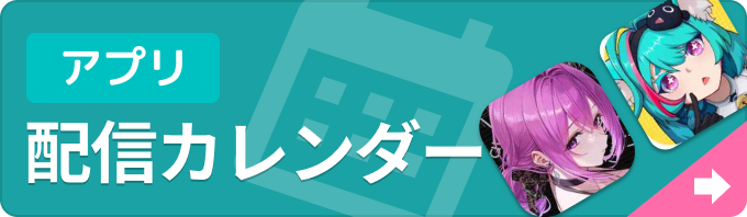 新作ゲームアプリ 配信カレンダーの画像