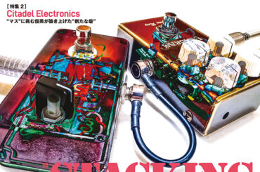 3/30発売『The EFFECTOR BOOK Vol.71』：ペダルを重ねれば全く新しい“何か”が生まれるかも？〜STACKING PEDALS特集 | BOOKS