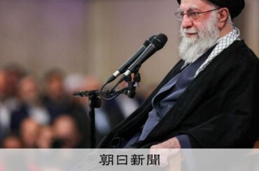 殺害されたハメネイ師はどんな人物？　大統領より絶対的な最高権力者 [アメリカとイスラエル、イランを攻撃　報復も]：朝日新聞