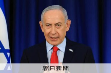 イランのガス田攻撃「今後控える」　ネタニヤフ氏、自身の死亡説否定 [米・イスラエルのイラン攻撃　イラン情勢]：朝日新聞