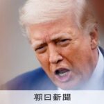 トランプ氏、48時間以内のホルムズ海峡封鎖解除を要求　イランに [米・イスラエルのイラン攻撃　イラン情勢]：朝日新聞