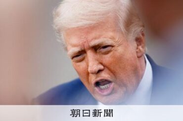 トランプ氏、48時間以内のホルムズ海峡封鎖解除を要求　イランに [米・イスラエルのイラン攻撃　イラン情勢]：朝日新聞