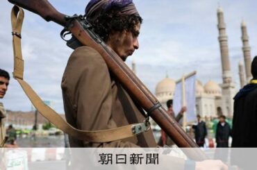 親イランのフーシ、イスラエルに「最初の攻撃」　本格介入のおそれ [米・イスラエルのイラン攻撃　イラン情勢]：朝日新聞