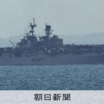 日本拠点の海兵隊と揚陸艦が中東着　地上作戦ふみきれば戦況は複雑化 [米・イスラエルのイラン攻撃　イラン情勢]：朝日新聞