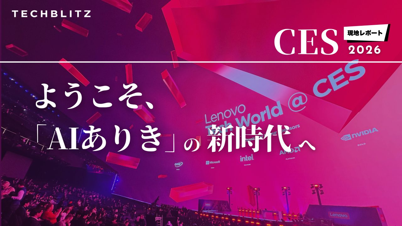 【現地取材】CES 2026の基調講演を読み解く 「AIネイティブ時代」の幕開けが静かに宣言された