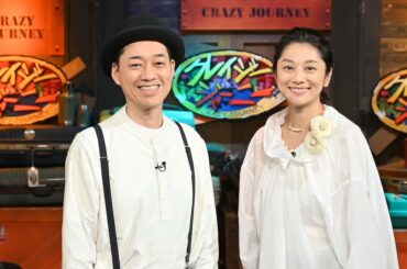 「クレイジージャーニー」枠移動、毎週月曜23時56分から1時間 丸山ゴンザレスら引き続き登場 - ナタリー