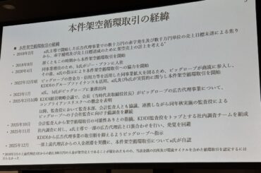 KDDI子会社の架空循環取引、発覚のきっかけは - ケータイ Watch