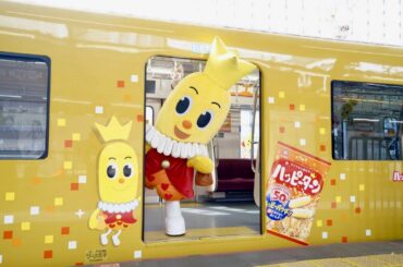 京急、ハッピーターントレインお披露目 | 話題 | 鉄道新聞