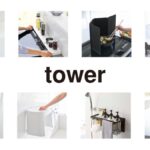 【明日から】Amazon 新生活セール Finalで山崎実業の「tower」シリーズが超特価に – news.livedoor.com