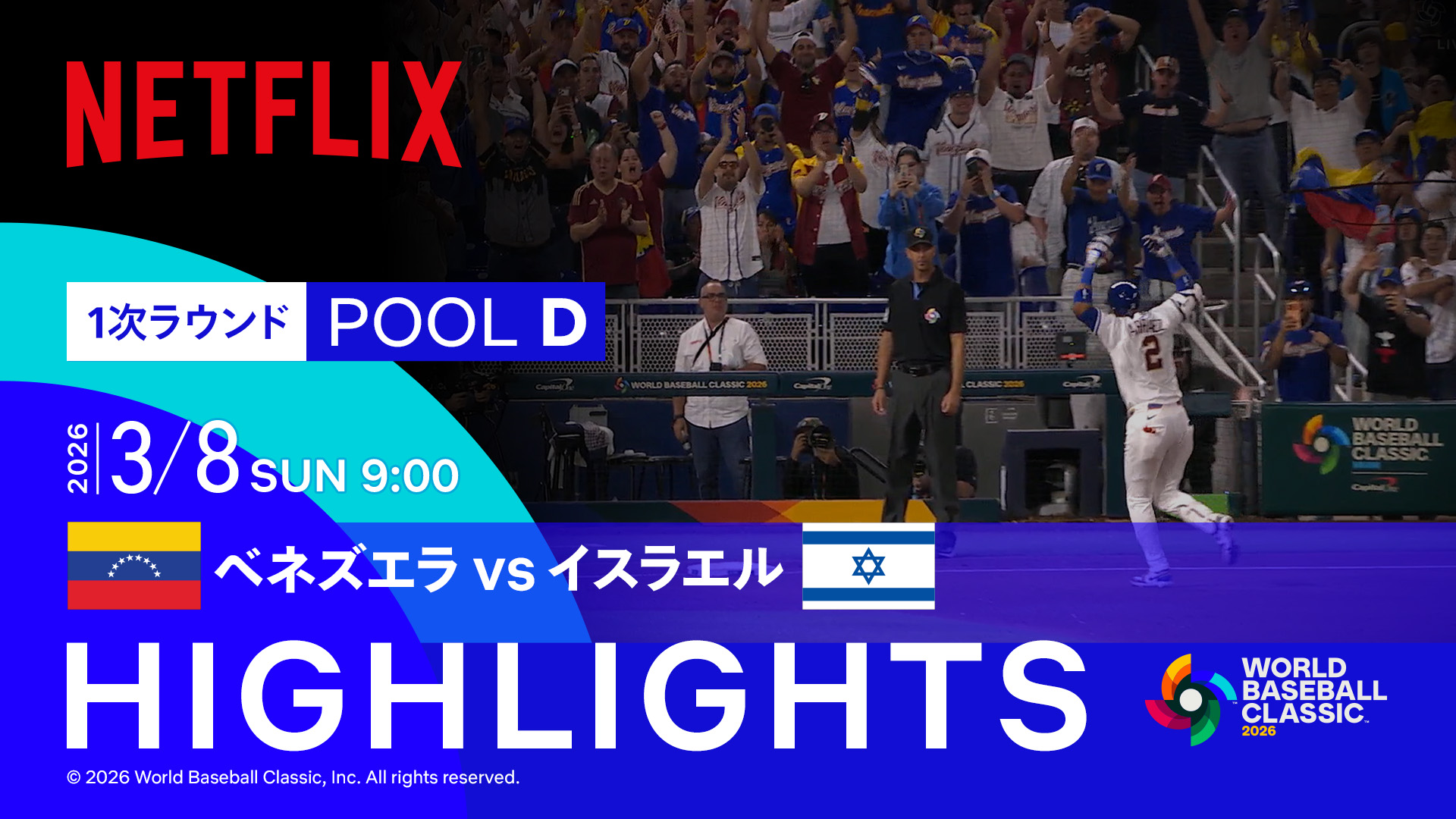 【動画】【試合ハイライト】ベネズエラ vs イスラエル|2026 ワールドベースボールクラシック | Netflix Japan 【動画】【試合ハイライト】ベネズエラ vs イスラエル|2026 ワールドベースボールクラシック | Netflix Japan