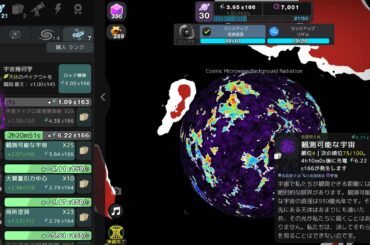 人気壮大クリッカー『Cell to Singularity』にて、「宇宙クリッカー」大型アプデ到来。舞台はついに“宇宙の果て”へ - AUTOMATON