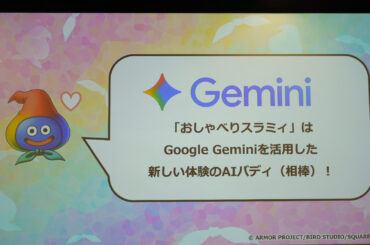 「ドラクエX」が生成AIキャラクター導入へ Gemini 3 Flash活用の「おしゃべりスラミィ」 - ITmedia