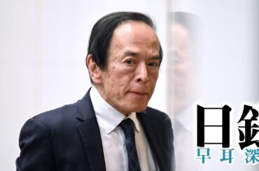 日銀のイラン情勢対応は「物価上振れリスク」重視で「4月利上げ」が中心シナリオか
